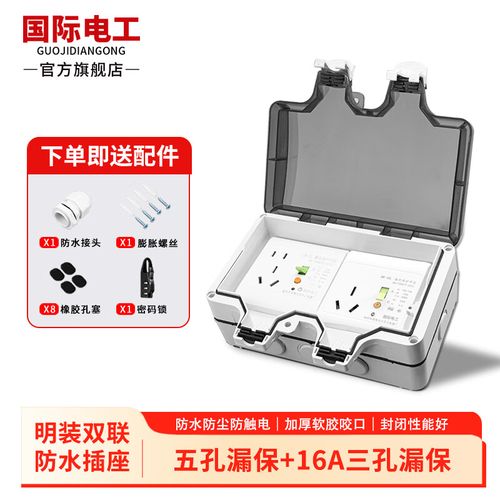 匠心户外，守护用电安全 国际电工IP66防水插座全面解析
